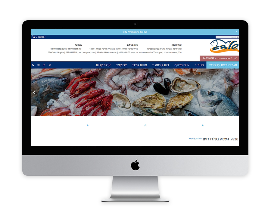 מחשב אתר חנות שלדג. אתר חנות למכירת דגים ומוצרים מהדגייה.